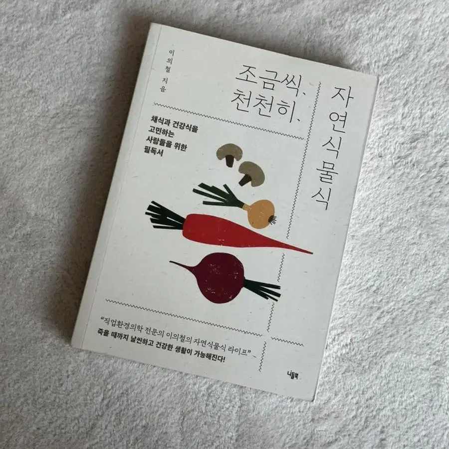 조금씩 천천히 자연식물식