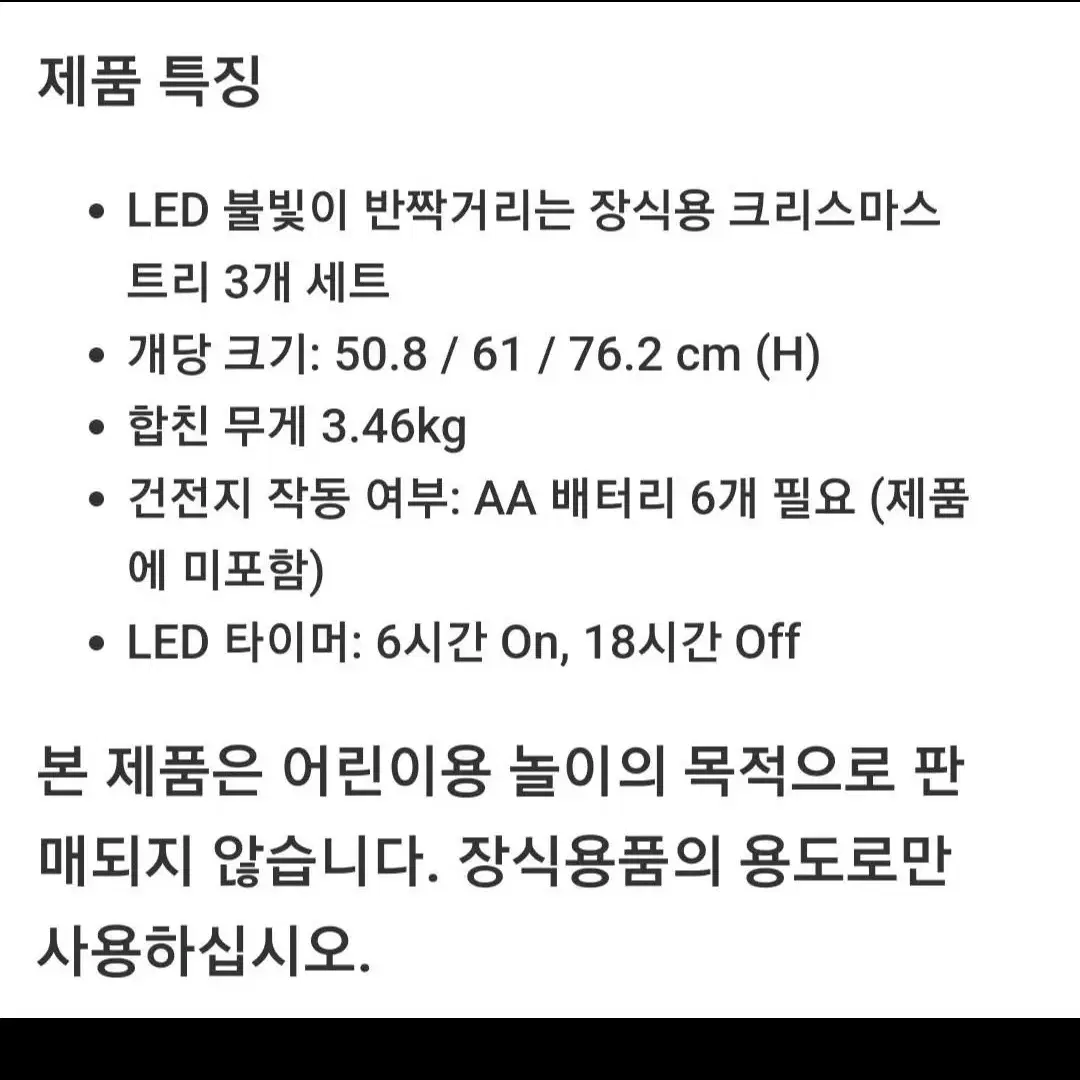 테이블장식 LED크리스마스트리 3PK