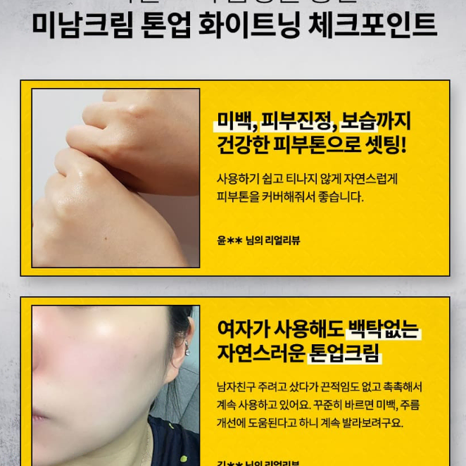 올리브영 남성용 톤업 화이트닝 크림 50ml 미개봉 새제품