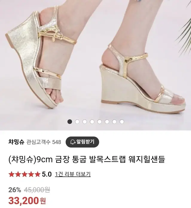 9cm 금장 통굽 발목스트랩 웨지힐샌들