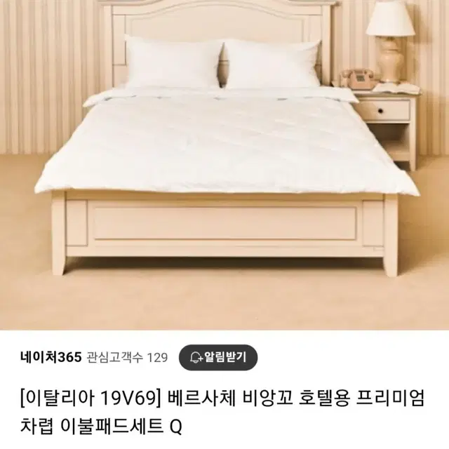 호텔용 프리미엄 차렵이분.패드세트Q이불.패드.베개커버2p