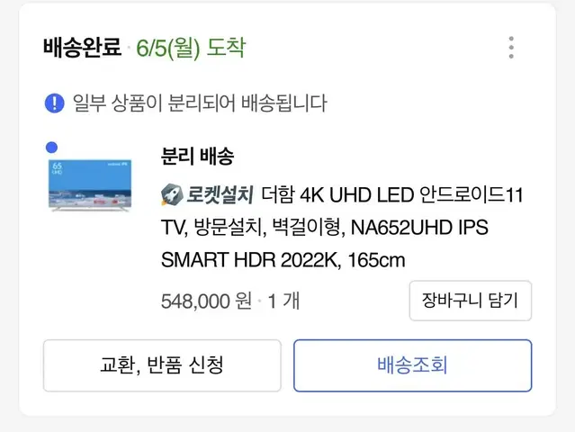 더함 4K LED TV 165cm(65인치) 스마트 TV 벽걸