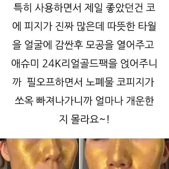 애슈미24k 리얼골드 필오프팩