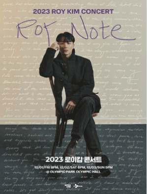 2023 로이킴 콘서트 12/1(금) R석 2연석 티켓양도