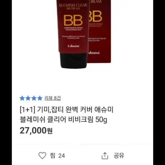 애슈미 비비크림