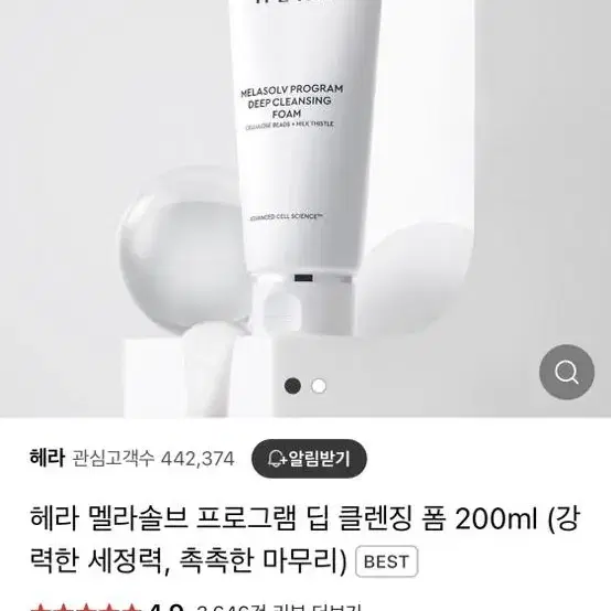 헤라 멜라솔브 딥 클렌징 폼 200ml