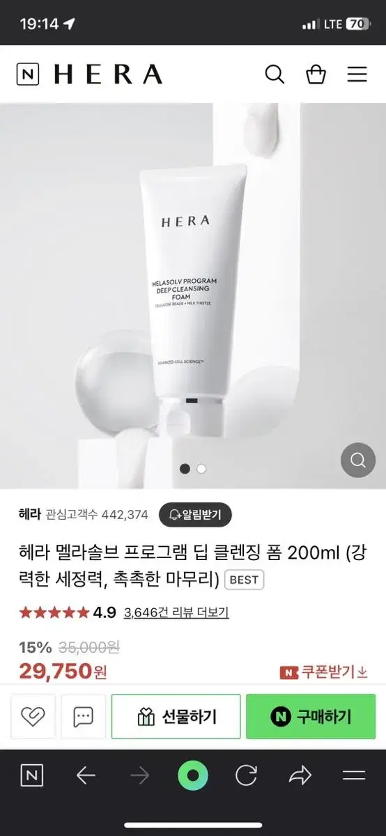 헤라 멜라솔브 딥 클렌징 폼 200ml