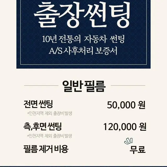 출장썬팅 5만원