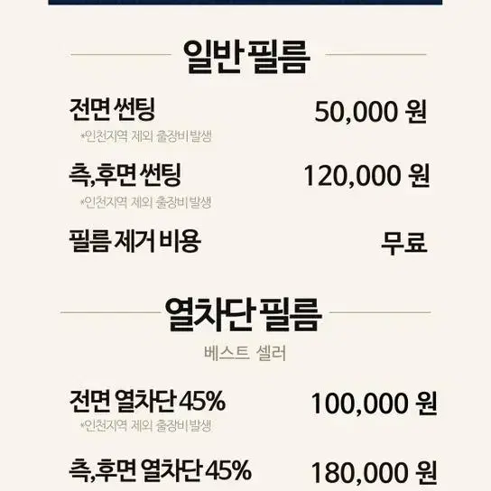 출장썬팅 5만원