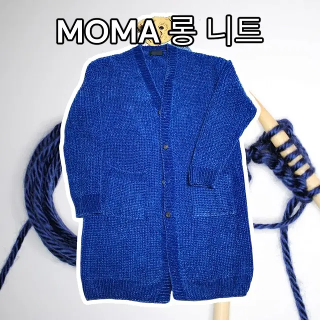 끝판왕 대장급 XL사이즈 MOMA 차이나칼라 롱가디건