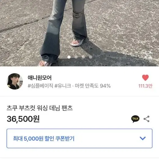 애니원모어 데미지 츠쿠 부츠컷 워싱팬츠