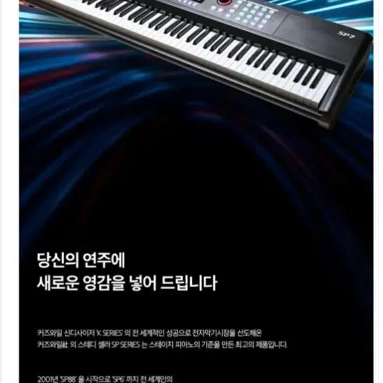 커즈와일 kurweil 신디사이저 디지털피아노 sp7