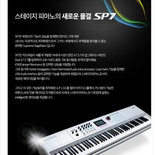 커즈와일 kurweil 신디사이저 디지털피아노 sp7