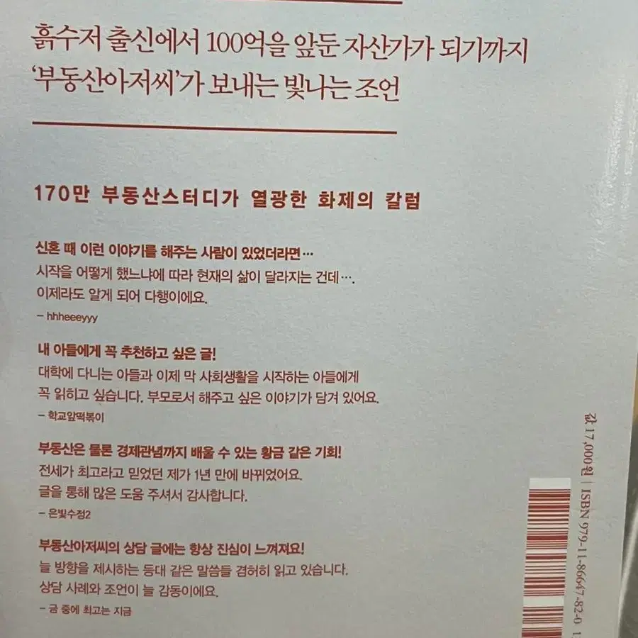 책 지금이라도 집을 사야할까요?