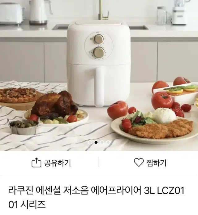 라쿠진 3L 에어프라이어 LCZ0101