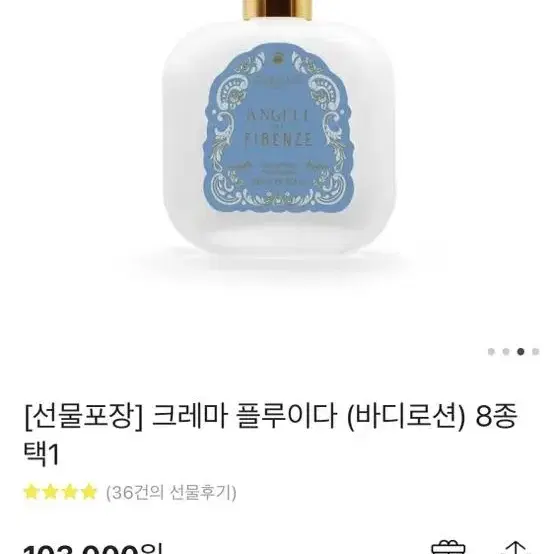 새상품)산타마리아노벨라 바디로션 엔젤디피렌체