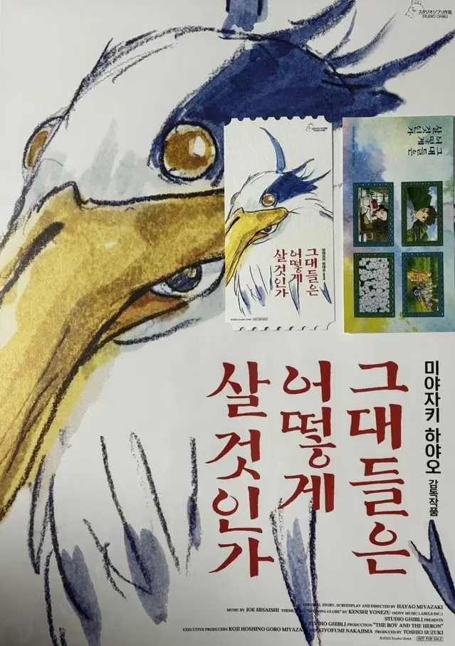 그대들은 어떻게 살 것인가 포스터+티켓 판매