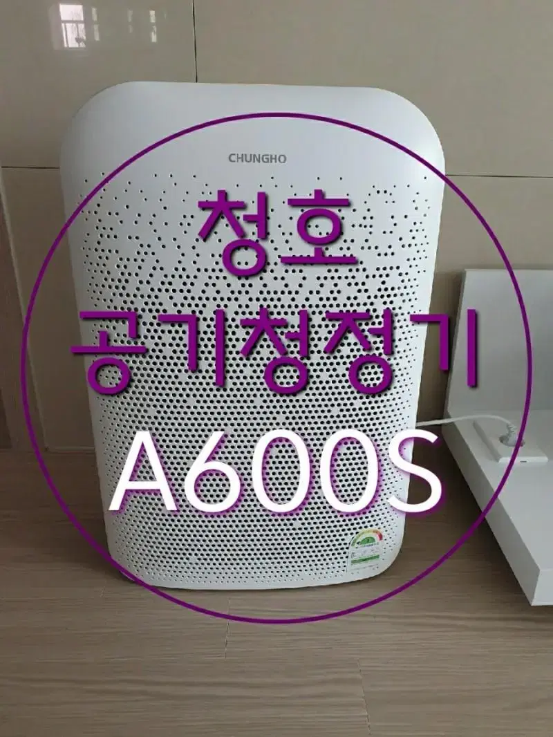 청호나이스 공기청정기 a600s