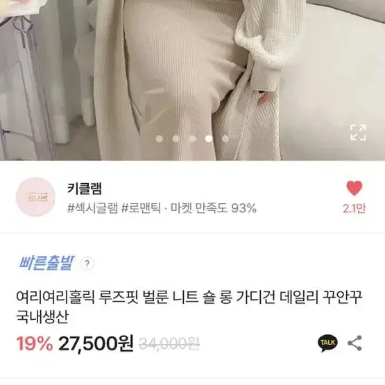 새상품 키클램 국내생산 루즈핏 벌룬 하찌 롱 숄가디건