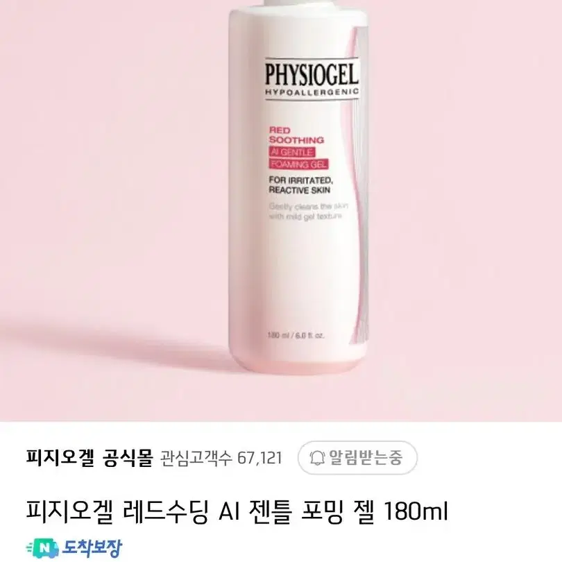 [미개봉새상품]피지오겔 레드수딩 AI 젠틀 포밍 젤 110ml+팩 3개