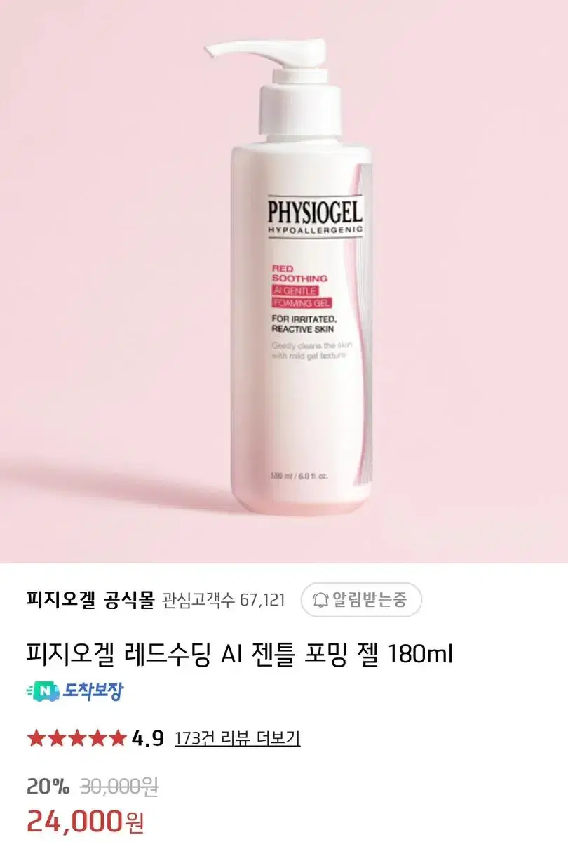 [미개봉새상품]피지오겔 레드수딩 AI 젠틀 포밍 젤 110ml+팩 3개