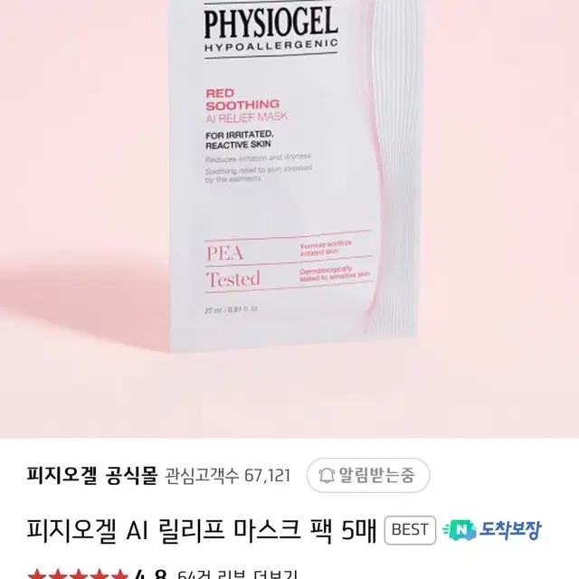 [미개봉새상품]피지오겔 레드수딩 AI 젠틀 포밍 젤 110ml+팩 3개