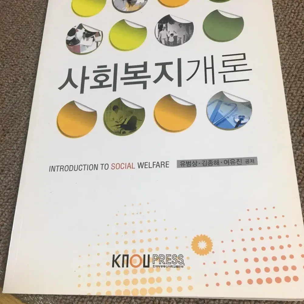 사회복지개론 책 싸게판매합니다.