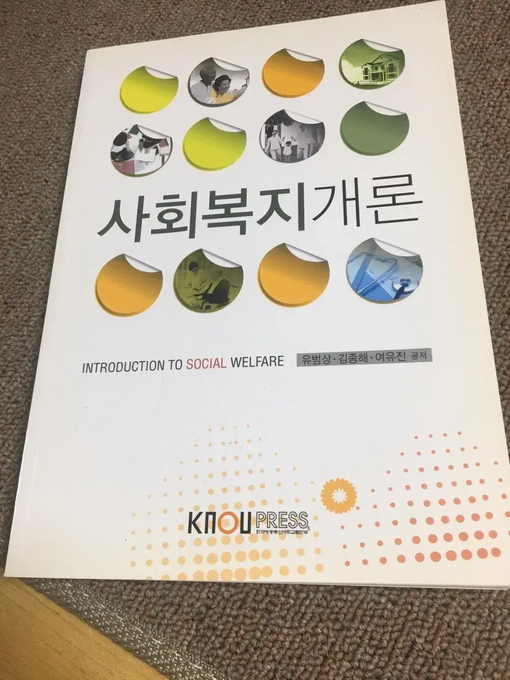 사회복지개론 책 싸게판매합니다.