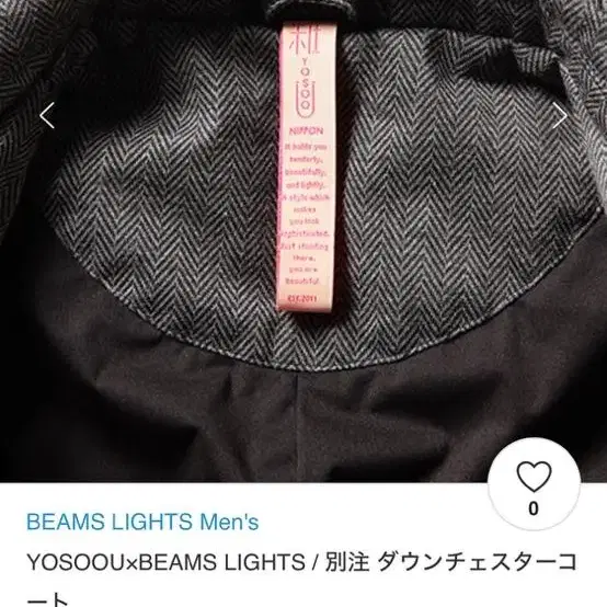 Beams X Yosoou 체스터필드 다운 패딩