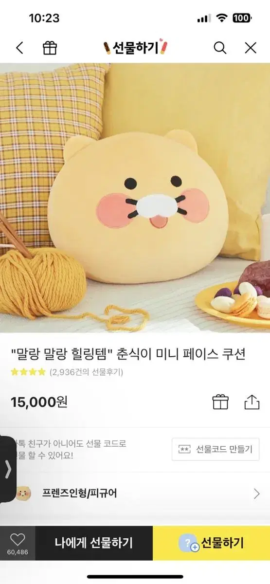 "말랑 말랑 힐링템" 춘식이 미니 페이스 쿠션