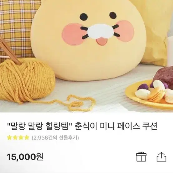 "말랑 말랑 힐링템" 춘식이 미니 페이스 쿠션