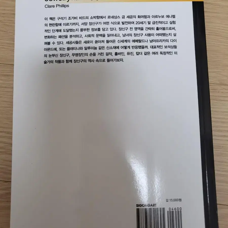 장신구의 역사