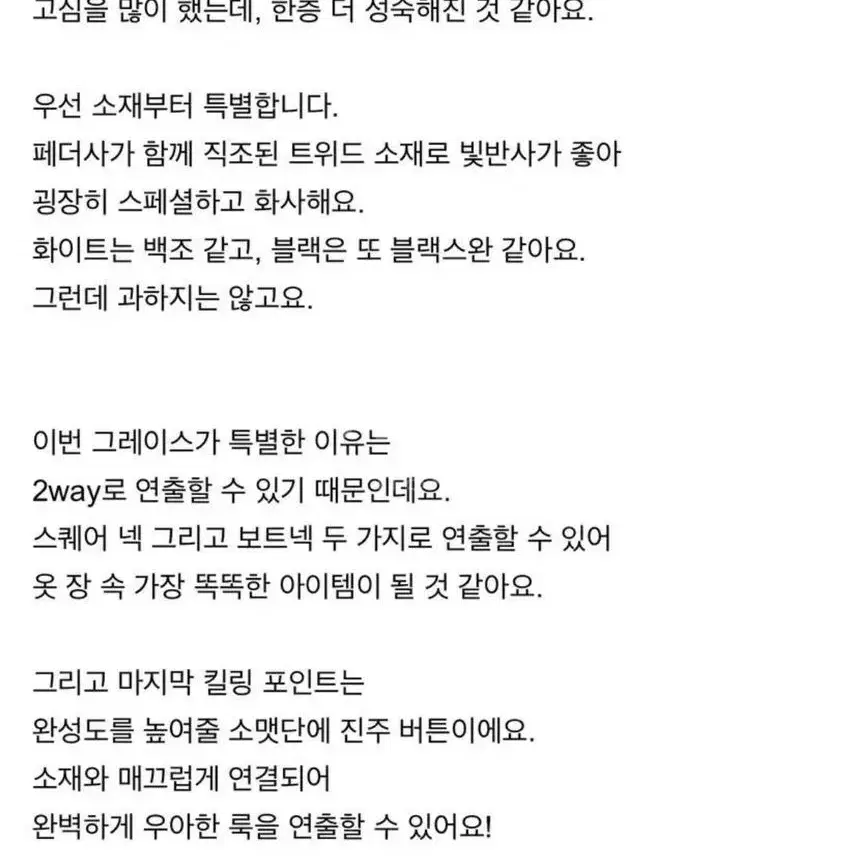 슈르 비피샵 그레이스 트위드 블라우스