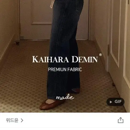 위드윤 가이하라데님 미듐