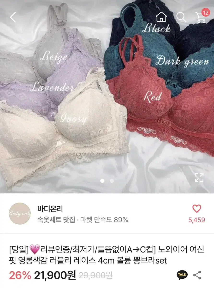 새상품 미착용 섹시 레이스 뽕브라 블랙