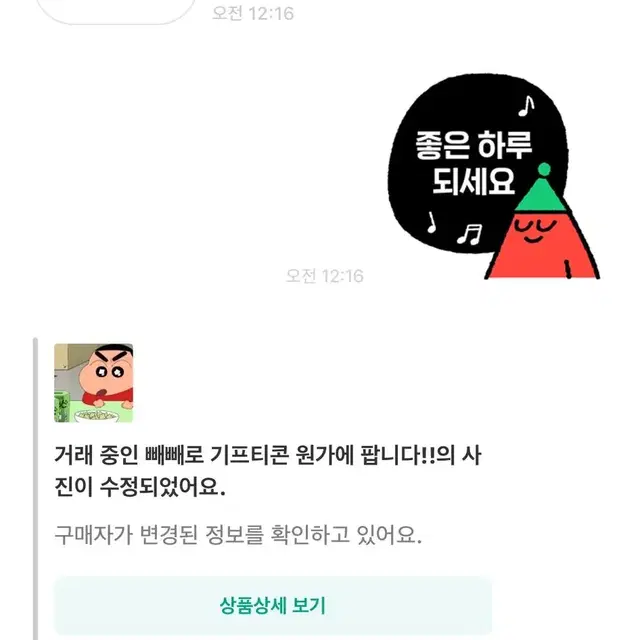 기프티콘 후기 모음