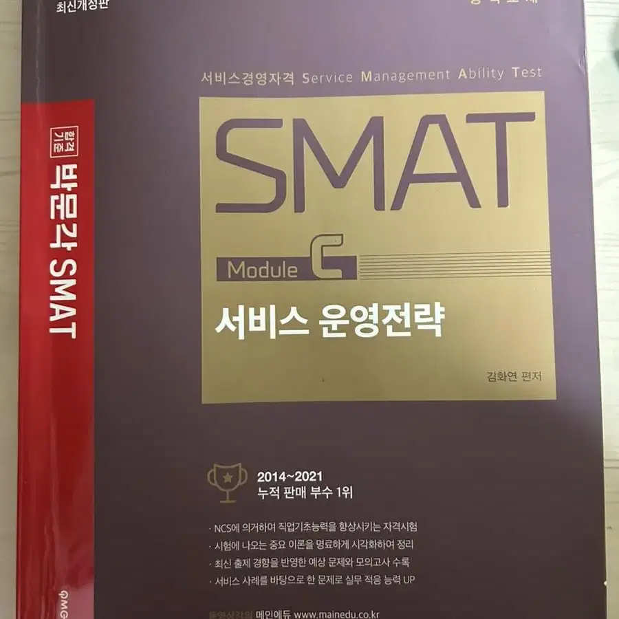 smat 모듈c 2022 박문각(판매 되면 글 삭제 합니당)