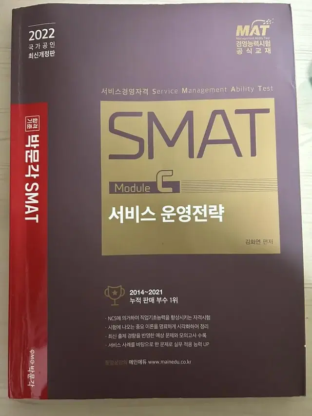 smat 모듈c 2022 박문각(판매 되면 글 삭제 합니당)