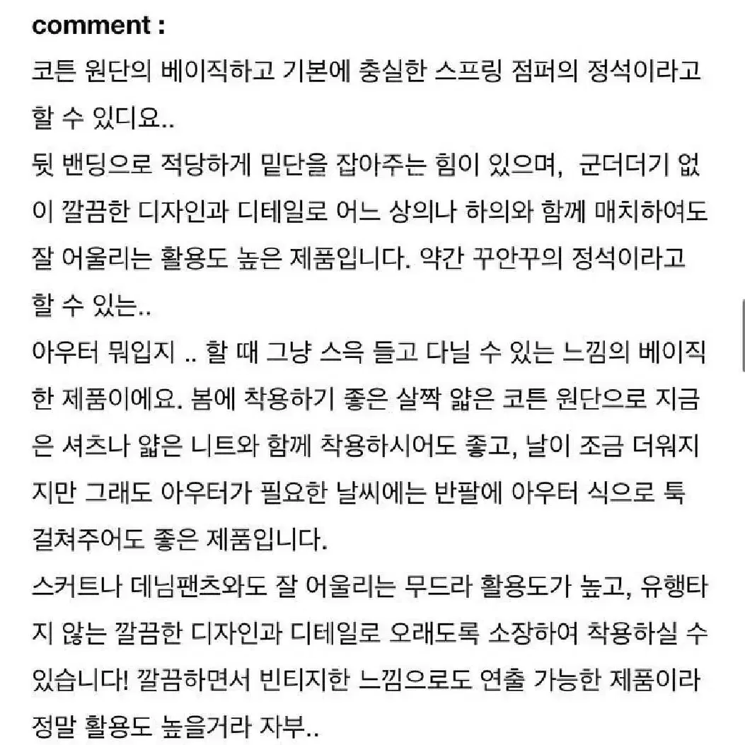 미녕마켓 미녕옷장 마이유스 베이직jp 점퍼 블랙 판매