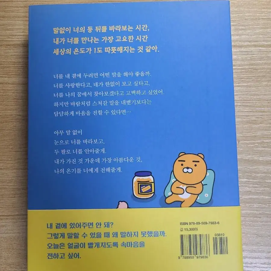 (책) 라이언, 내 곁에 있어줘