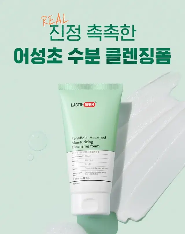 락토덤 피부에 유익한 어성초 수분 클렌징 폼 130ml