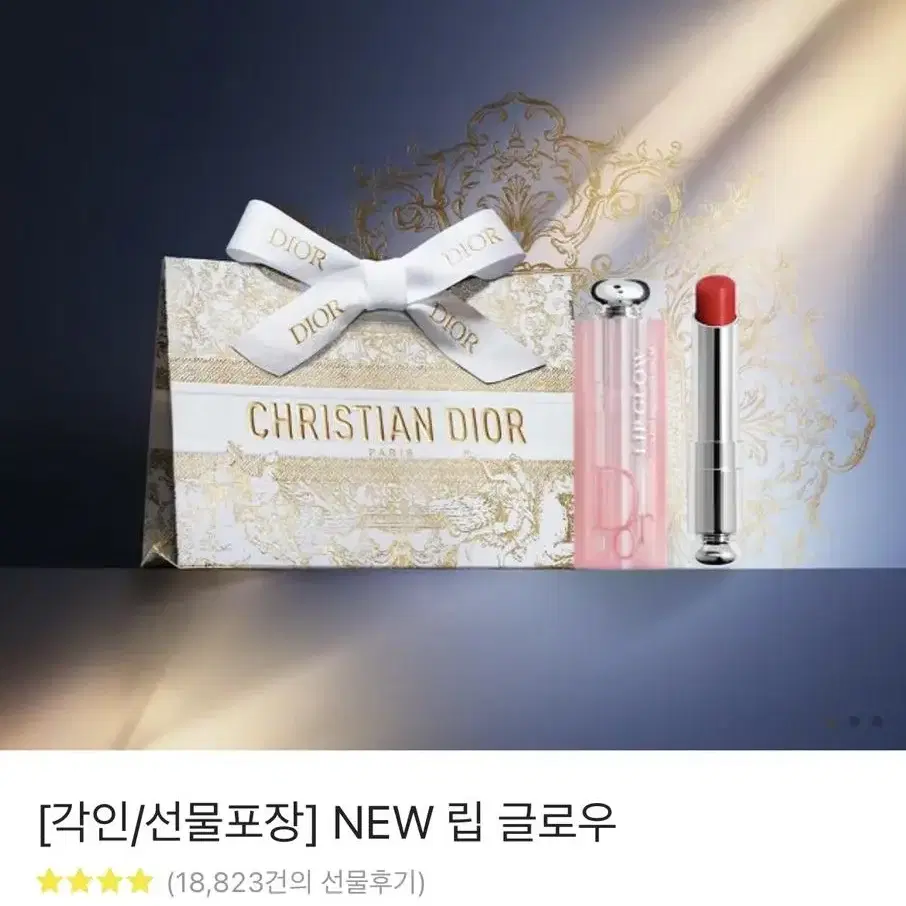 디올 NEW 립 글로우 (새제품, 정가 48000)