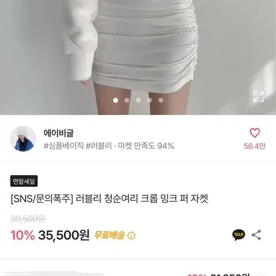 에이블리 에코 퍼 자켓