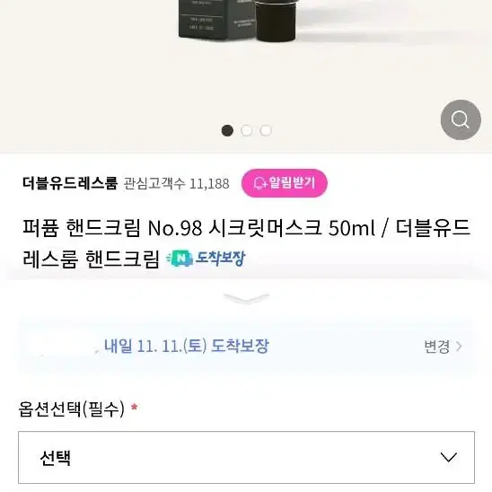 [새상품]더블유드레스룸 퍼퓸 핸드크림 No.98 시크릿머스크 50ml