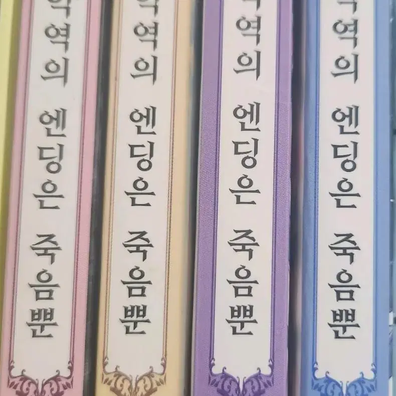 악엔죽 1,2,3,4권 단행본 한정판 판매