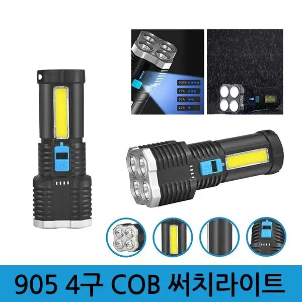 고성능 충전식 LED 4구 COB등 서치라이트 G-445