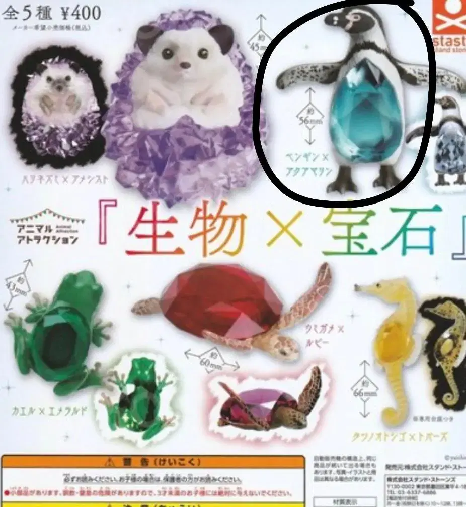 Gem Animal Gacha