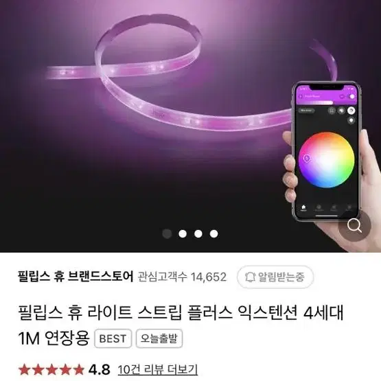 필립스 스트립 연장선 1m