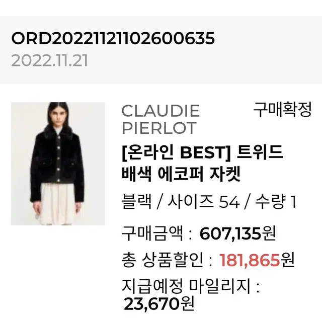 CLAUDIE PIERLOT 트위드 배색 에코퍼 자켓 사이즈 54사이즈