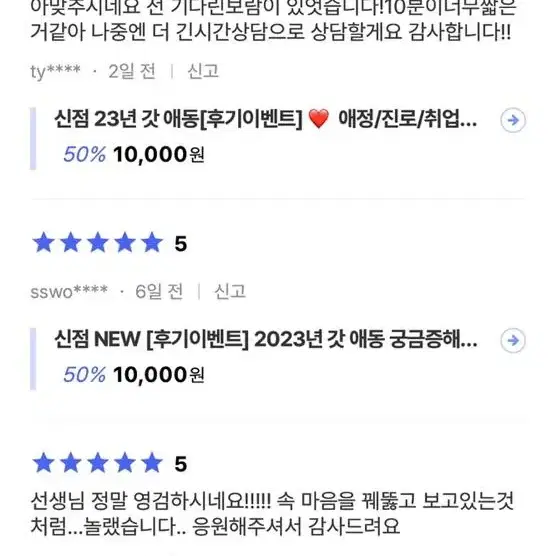 23년 갓 신내림 애정재회/진로/취업/합격 모든 궁금증 풀이